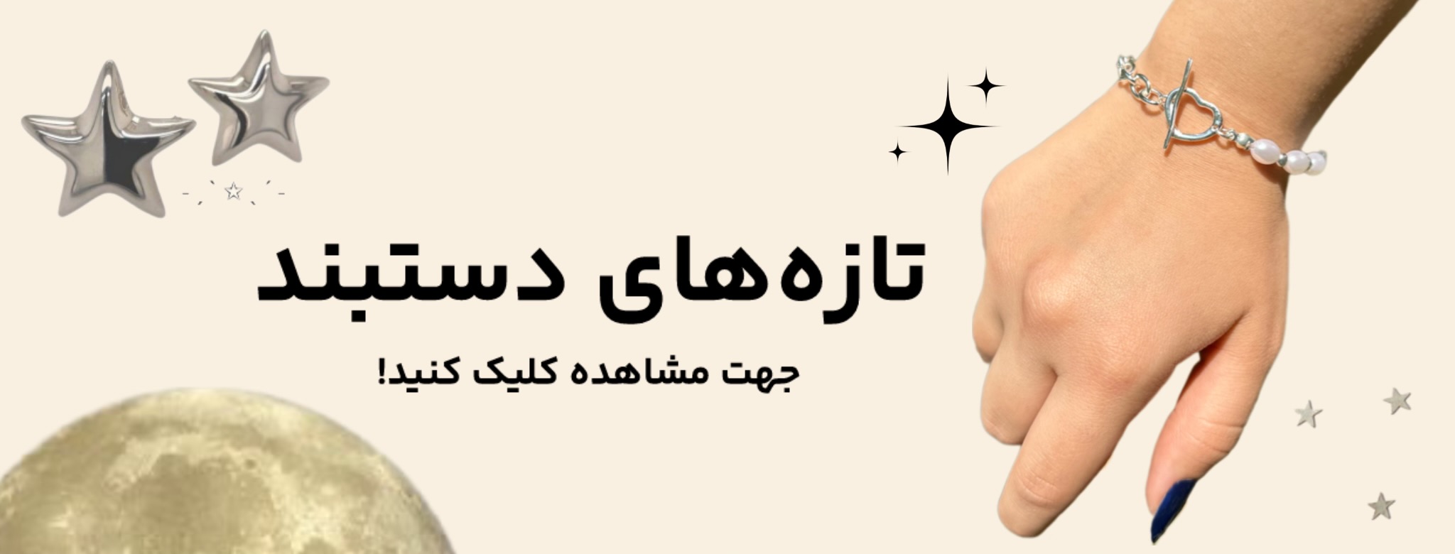 مشاهده دستبندها