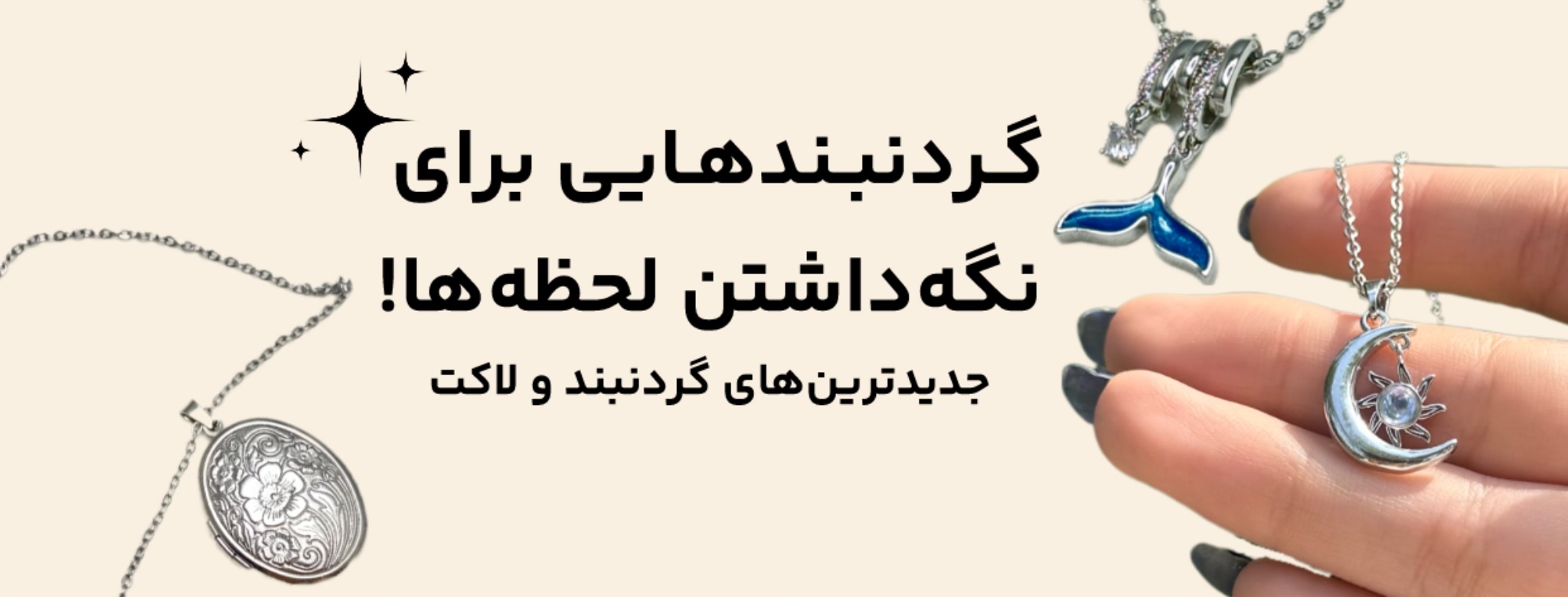 مشاهده گردنبندها